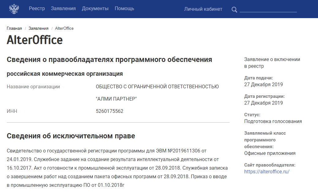 Расследование: создатель AlterOffice украл код у Microsoft и рвётся назад в реестр - 4